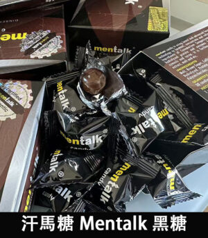 汗馬糖 Mentalk 黑糖 頂級精力糖 補腎壯陽-提升免疫力 7 汗馬糖 Mentalk 黑糖 錠