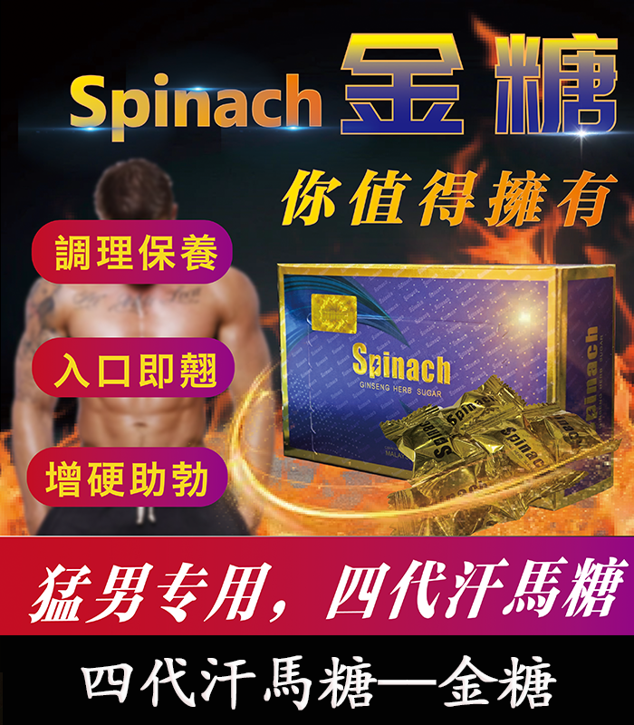 Hamer 汗馬糖 Spinach 金糖第四代升級版 1 Hamer 汗馬糖 Spinach 金糖第四代升級版