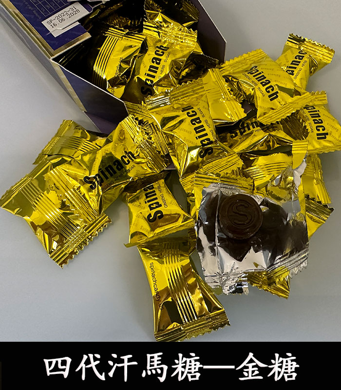 Hamer 汗馬糖 Spinach 金糖第四代升級版 4 Hamer 汗馬糖 Spinach 金糖第四代升級版:圖片 4