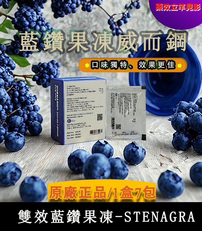 藍鑽果凍威而鋼 Stenagra Oral Jelly 200mg 雙效液態威 助勃 延時 2 藍鑽果凍威而鋼 Stenagra Oral Jelly 200mg 雙效液態威 助勃 延時:圖片 2