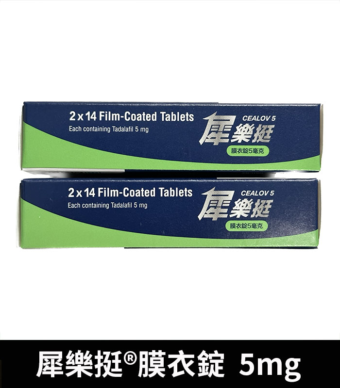 樂挺 Cealov 5mg 膜衣錠 每日型犀利士學名藥 3 樂挺 Cealov 5mg 膜衣錠 每日型犀利士學名藥:圖片 3