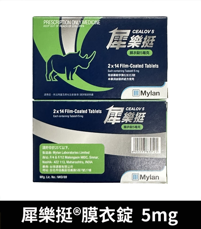 樂挺 Cealov 5mg 膜衣錠 每日型犀利士學名藥 2 樂挺 Cealov 5mg 膜衣錠 每日型犀利士學名藥:圖片 2