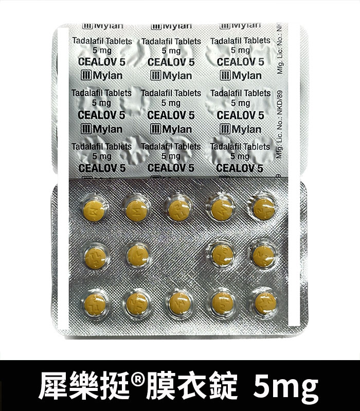 樂挺 Cealov 5mg 膜衣錠 每日型犀利士學名藥 4 樂挺 Cealov 5mg 膜衣錠 每日型犀利士學名藥:圖片 4