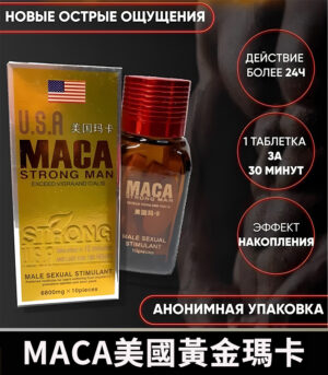 MACA美國瑪卡 增強性功能與體力 原廠正品1瓶10顆 7 瑪卡哪裡買