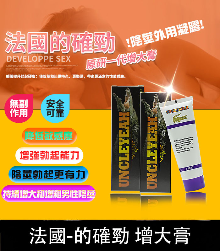 的確勁鱷魚膏 – 壯陽增大與降敏合一 無副作用 原廠正品 1 的確勁鱷魚膏 – 壯陽增大與降敏合一 無副作用 原廠正品
