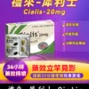 犀利士 Cialis 20mg|原廠正品 36小時持久堅挺 6 禮來 犀利士 Cialis 1