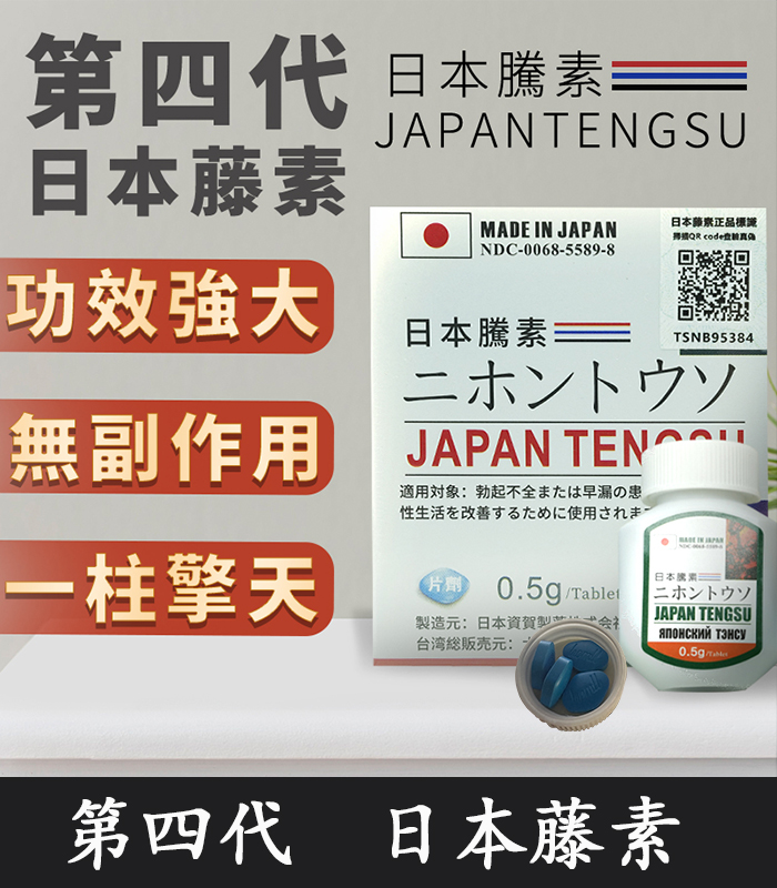日本藤素|Japan Tengsu 原廠純中藥萃取 1 日本藤素|Japan Tengsu 原廠純中藥萃取