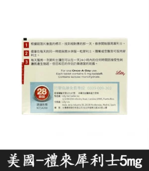 美國 禮來犀利士5mg每日錠 03