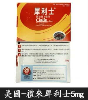 美國 禮來犀利士5mg每日錠 05