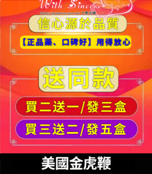 美國金虎鞭優惠