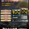 薄力士 100mg