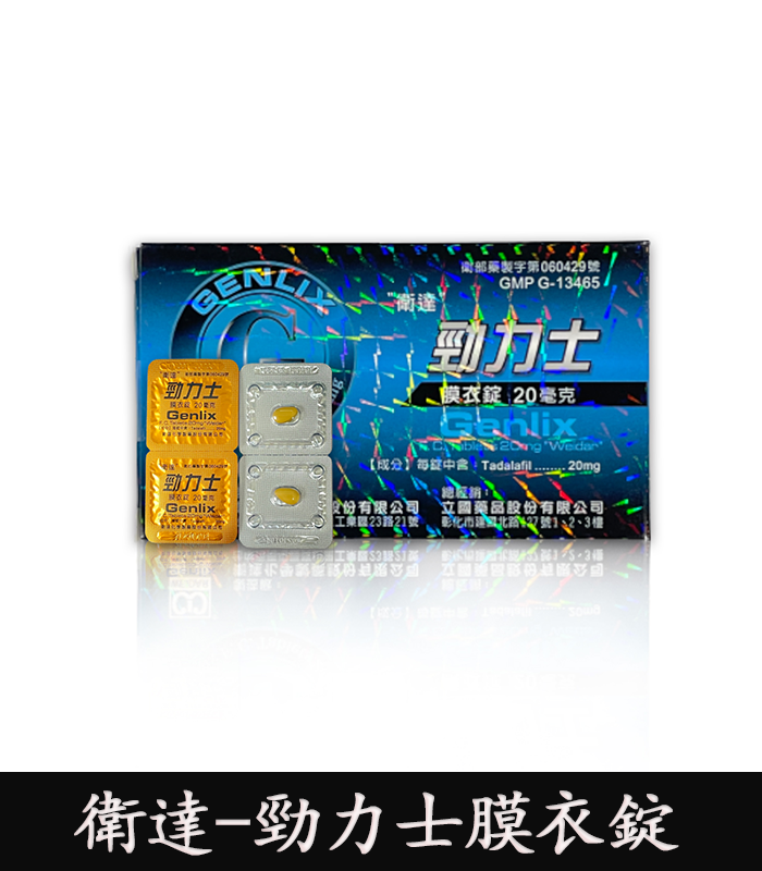 Tadalafil 20mg 勁力士膜衣錠 犀利士學名藥 強效助勃 2 Tadalafil 20mg 勁力士膜衣錠 犀利士學名藥 強效助勃:圖片 2