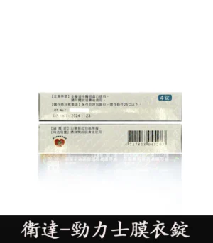 Tadalafil 20mg 勁力士膜衣錠 犀利士學名藥 強效助勃 5 衛達 勁力士膜衣錠 3