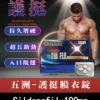 護挺 100mg 膜衣錠 Silenafil 威而鋼學名藥 10 護挺膜衣錠 01