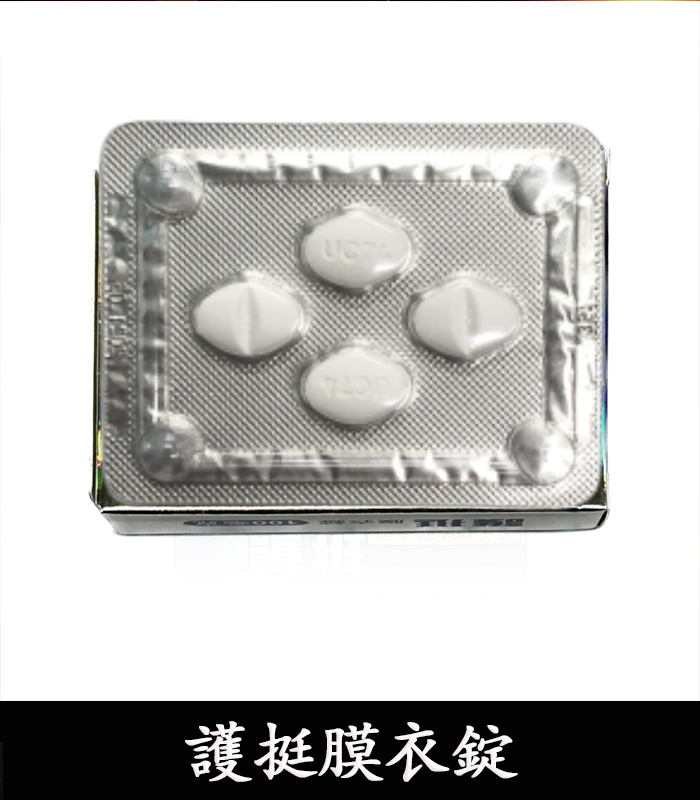 護挺 100mg 膜衣錠 Silenafil 威而鋼學名藥 4 護挺 100mg 膜衣錠 Silenafil 威而鋼學名藥:圖片 4