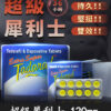 超級雙效犀利士 Extra Super Tadarad 120mg 助勃增硬 10 超級雙效犀利士