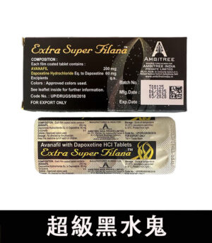 超級黑水鬼 Extra Super Filana 雙效合一 5 超級黑水鬼 03