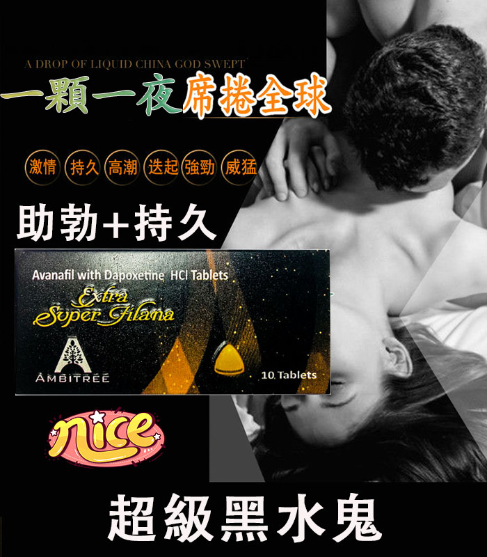 超級黑水鬼 Extra Super Filana 雙效合一 1 超級黑水鬼 Extra Super Filana 雙效合一