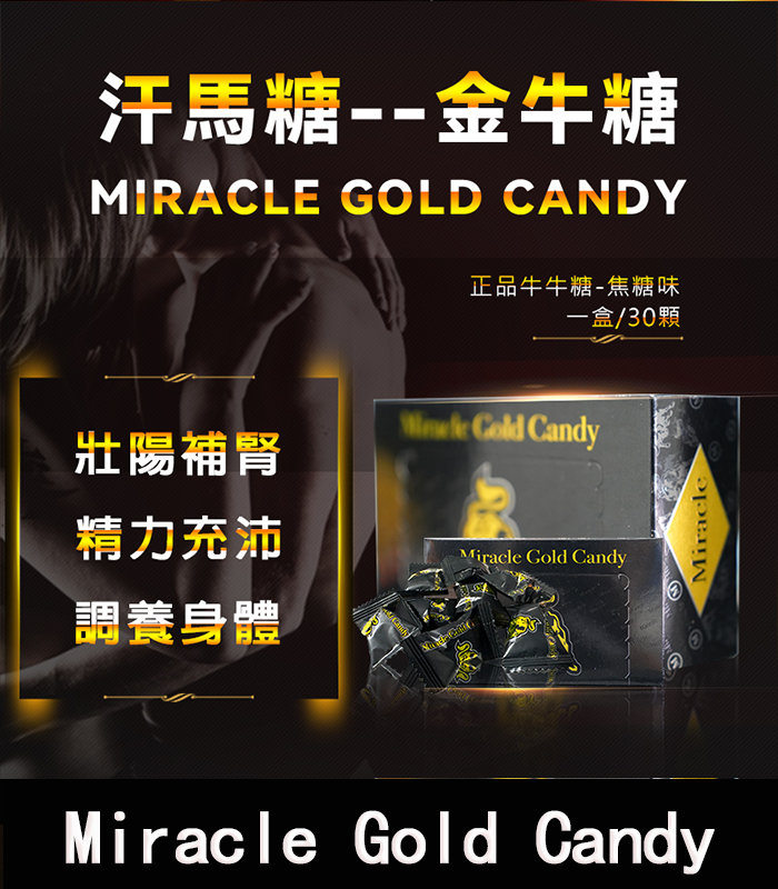 金牛糖 Miracle Gold Candy 五代汗馬糖-焦糖味 1盒30顆 1 金牛糖 Miracle Gold Candy 五代汗馬糖-焦糖味 1盒30顆