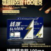 雄讚 100mg