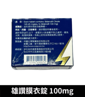 雄讚 100mg Slivien 膜衣錠 Sildenafil 助勃配方 6 雄讚 100mg 反