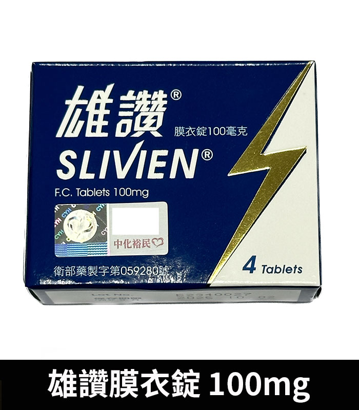雄讚 100mg Slivien 膜衣錠 Sildenafil 助勃配方 2 雄讚 100mg Slivien 膜衣錠 Sildenafil 助勃配方:圖片 2