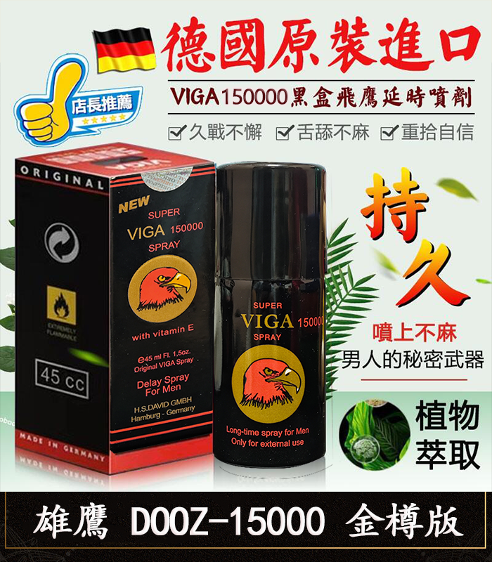 雄鷹持久液-金樽版 外用延時噴霧 超長持久 原廠正品 1 雄鷹持久液-金樽版 外用延時噴霧 超長持久 原廠正品