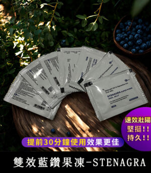 藍鑽果凍威而鋼 Stenagra Oral Jelly 200mg 雙效液態威 助勃 延時 5 雙效果凍威而鋼