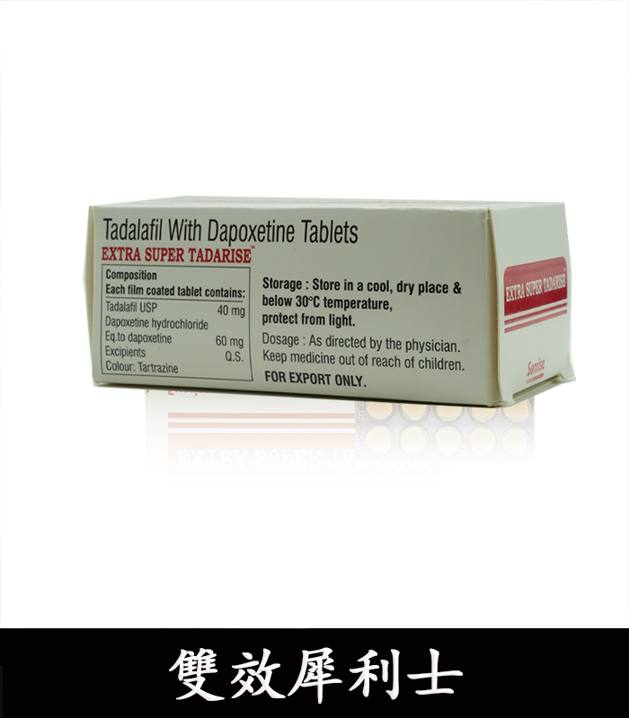 雙效犀利士 Super Tadarise 100mg|增硬持久延時 4 雙效犀利士 Super Tadarise 100mg|增硬持久延時:圖片 4