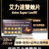 雙效艾力達 Levifil Super Power 100mg 助勃 延時 6 雙效艾力達 1