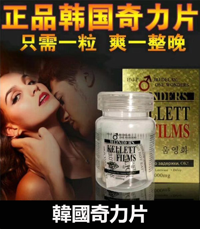 韓國奇力片 KELLETT FILMS 迅速提升性能力 1 韓國奇力片 KELLETT FILMS 迅速提升性能力