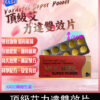 艾力達 Vardefil Super Power 雙效片 助勃 延時 9 頂級艾力達 Vardefil