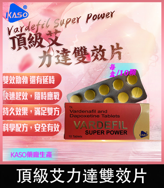 艾力達 Vardefil Super Power 雙效片 助勃 延時 1 艾力達 Vardefil Super Power 雙效片 助勃 延時