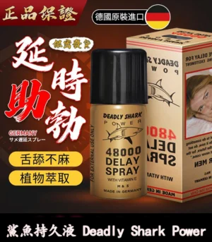 鯊魚持久液 DEADLY SHARK 48000 外用延時噴霧 原廠正品