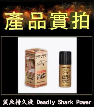 鯊魚持久液 4