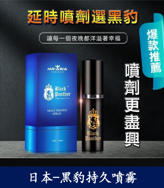 黑豹草本持久噴霧 雙重效果 延時 提升快感 2 黑豹草本持久噴霧 雙重效果 延時 提升快感:圖片 2