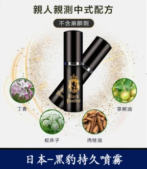 黑豹草本持久噴霧 雙重效果 延時 提升快感 9 黑豹持久噴霧 3