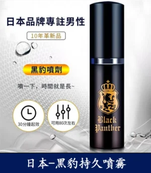 黑豹草本持久噴霧 雙重效果 延時 提升快感 10 黑豹持久噴霧 4