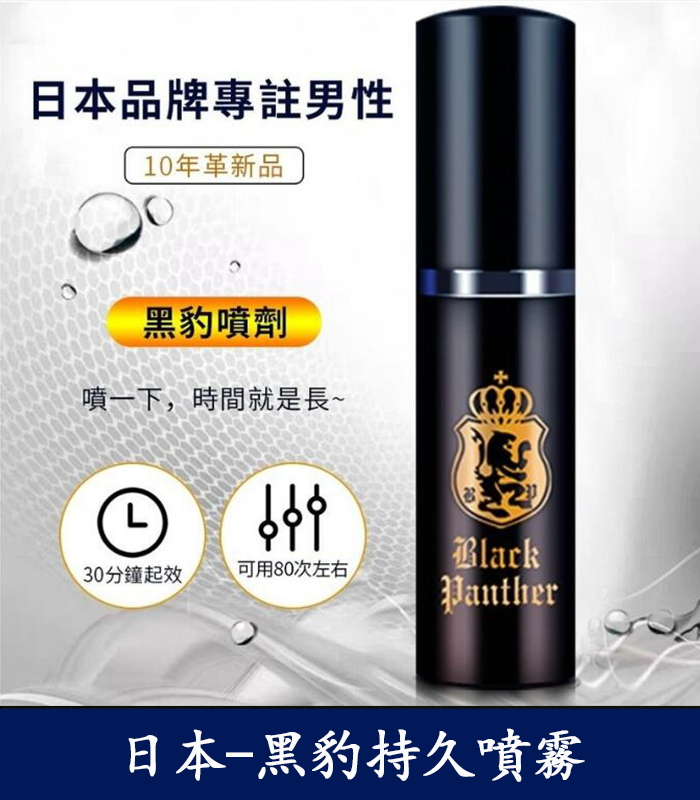 黑豹草本持久噴霧 雙重效果 延時 提升快感 4 黑豹草本持久噴霧 雙重效果 延時 提升快感:圖片 4