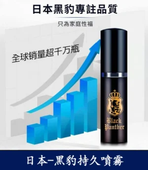 黑豹草本持久噴霧 雙重效果 延時 提升快感 11 黑豹持久噴霧 5