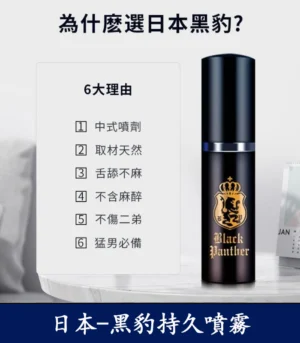 黑豹草本持久噴霧 雙重效果 延時 提升快感 12 黑豹持久噴霧 6