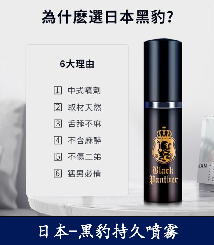 黑豹草本持久噴霧 雙重效果 延時 提升快感 6 黑豹草本持久噴霧 雙重效果 延時 提升快感:圖片 6