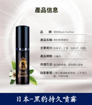 黑豹草本持久噴霧 雙重效果 延時 提升快感 13 黑豹持久噴霧 7