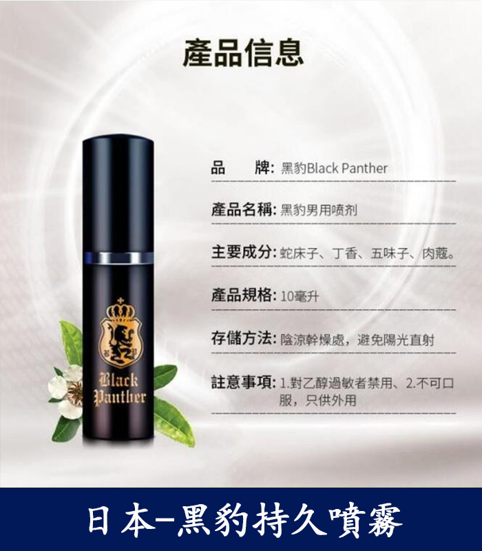 黑豹草本持久噴霧 雙重效果 延時 提升快感 7 黑豹草本持久噴霧 雙重效果 延時 提升快感:圖片 7