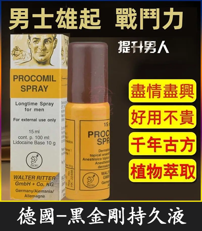 德國黑金剛持久液 強效延時不麻木 外用噴霧快速見效 2 德國黑金剛持久液 強效延時不麻木 外用噴霧快速見效:圖片 2