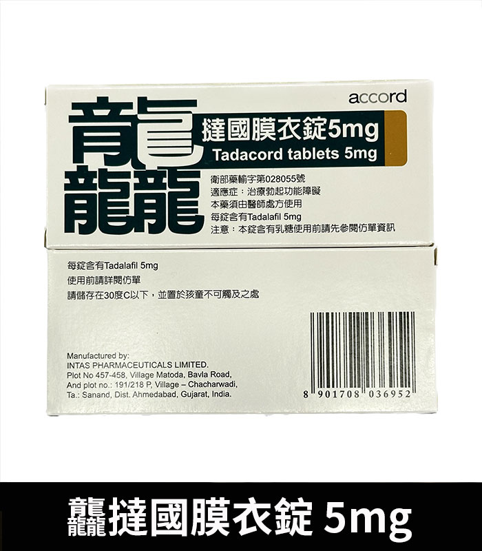 龘撻國 5mg Tadalafil 強效助勃 犀利士學名藥 2 龘撻國 5mg Tadalafil 強效助勃 犀利士學名藥:圖片 2